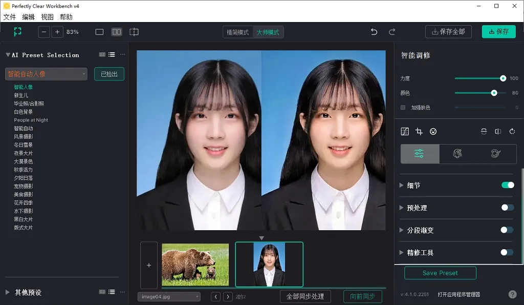 图像后期处理调色 Athentech Perfectly Clear WorkBench v5.0.1.3069 x64